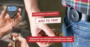 KeyBak-στην-Ελλάδα - key-bak en grèce